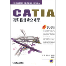 catia教程
