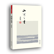 山河之書(shū)