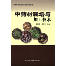 中藥材