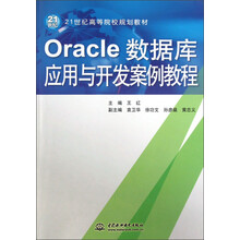 oracle教程