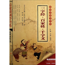 三字經(jīng)千字文