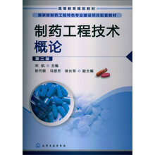 制藥工程
