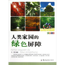 人類家園的