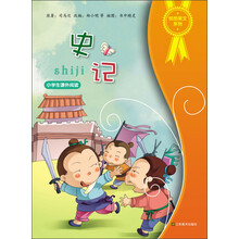 史記