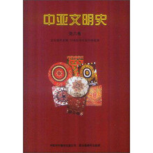 中亞文明史