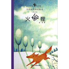 火狐貍