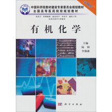 有機化學