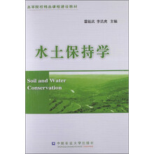 水土保持學(xué)