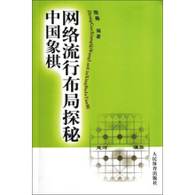 中國象棋布局