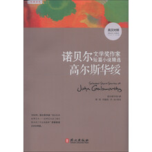 諾貝爾文學(xué)獎(jiǎng)小說