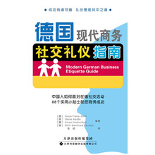 現(xiàn)代商務(wù)禮儀