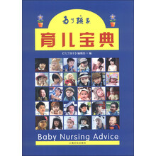 育兒寶典