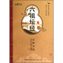 六祖壇經(jīng)
