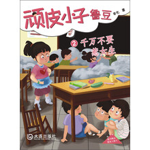 頑皮
