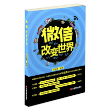 改變世界