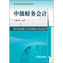 教材中級會計(jì)