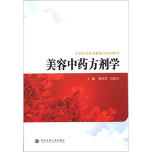 教材方劑學(xué)