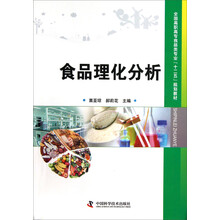 食品分析