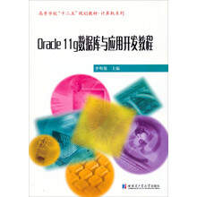 oracle教程