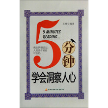 5分鐘洞察人心