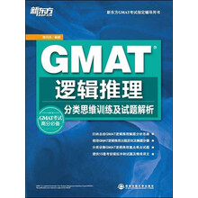 新東方gmat
