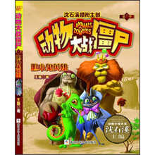 動物大戰(zhàn)僵尸