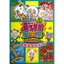 喜羊羊與灰太狼書