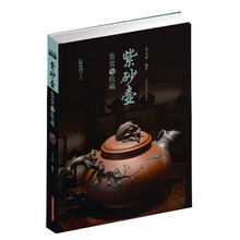 紫砂壺鑒賞