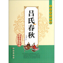 呂氏春秋