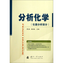 分析化學(xué)