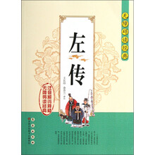 左傳
