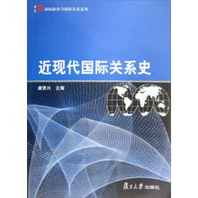 國際關(guān)系史