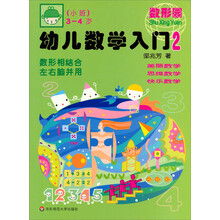 幼兒數(shù)學(xué)入門