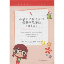 學(xué)生字帖鋼筆