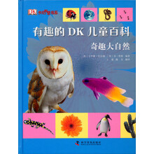 dk兒童奇趣