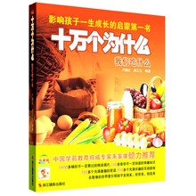 十萬個為什么