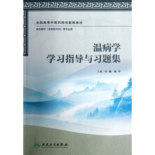 習(xí)題集中醫(yī)學(xué)