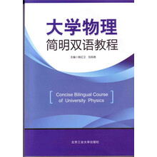 大學(xué)物理教程