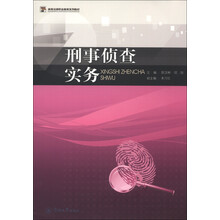 刑事實(shí)務(wù)