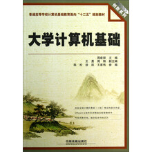 基礎(chǔ)計算機