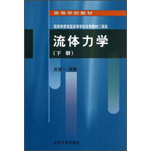 流體力學(xué)