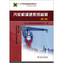 汽輪機檢修