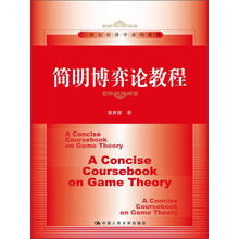 博弈論教程