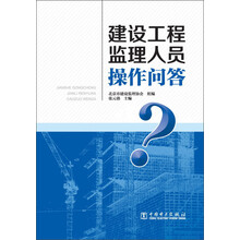 建設(shè)工程監(jiān)理