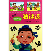 小學(xué)生猜謎語