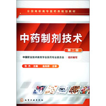 中藥制劑
