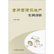 食用菌