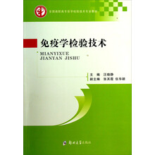 醫(yī)學(xué)免疫學(xué)