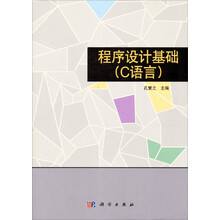程序設計基礎c