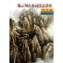 中國山水畫